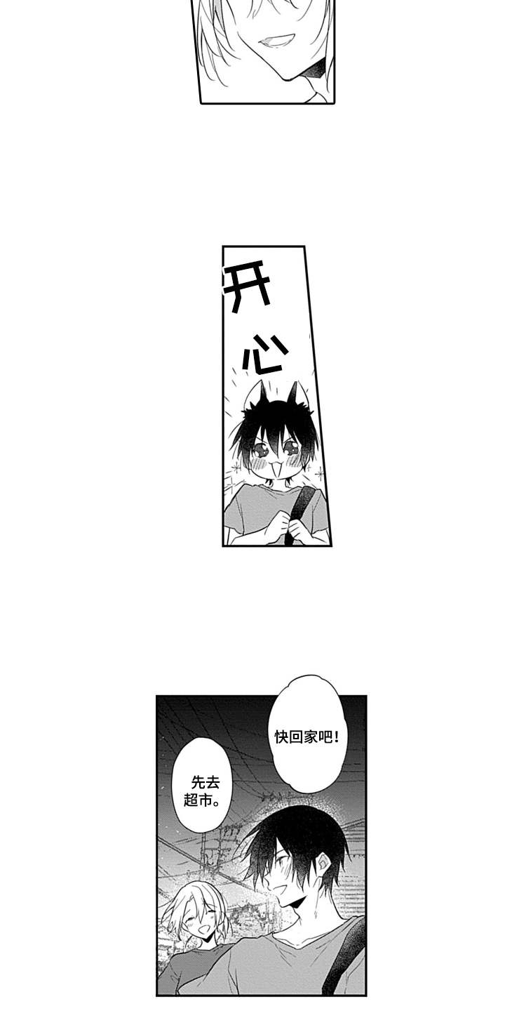 醉酒之后漫画,第17章：很开心2图