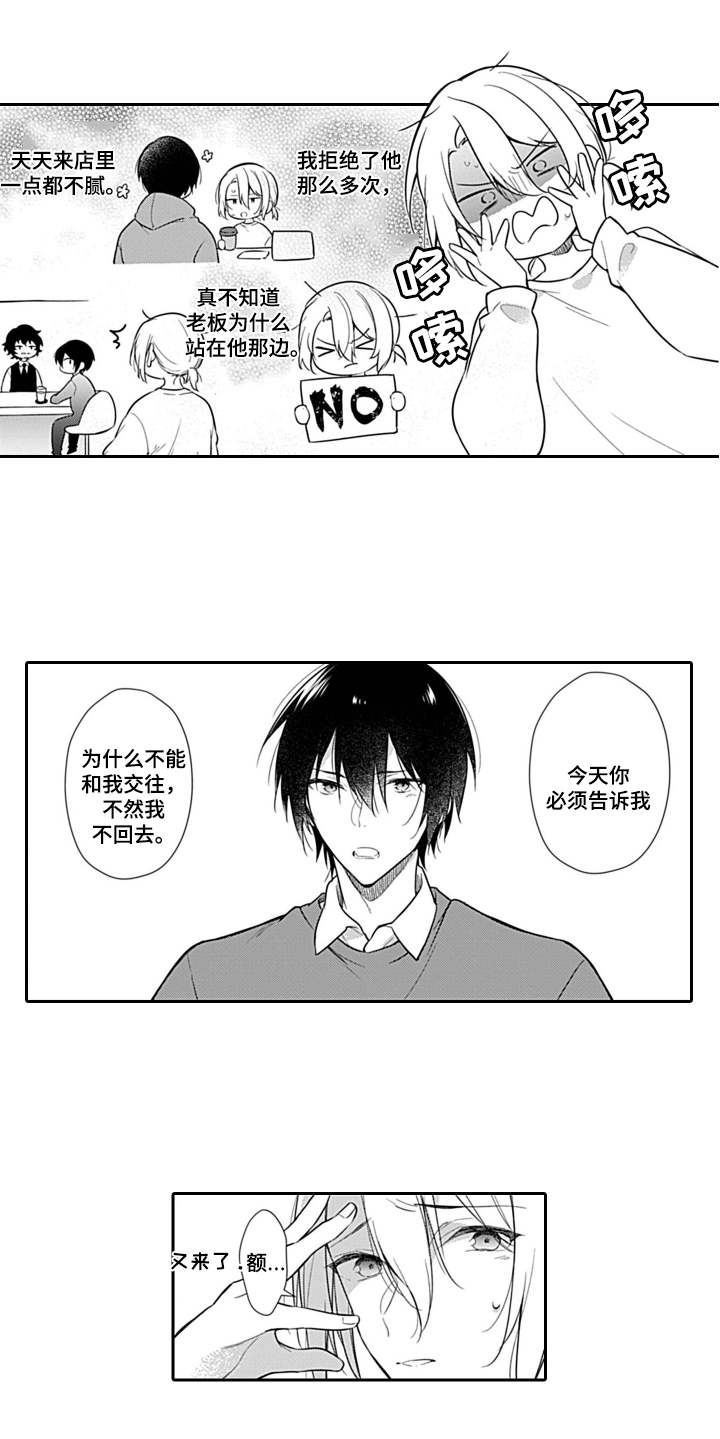 醉酒之后漫画,第7章：不放弃4图