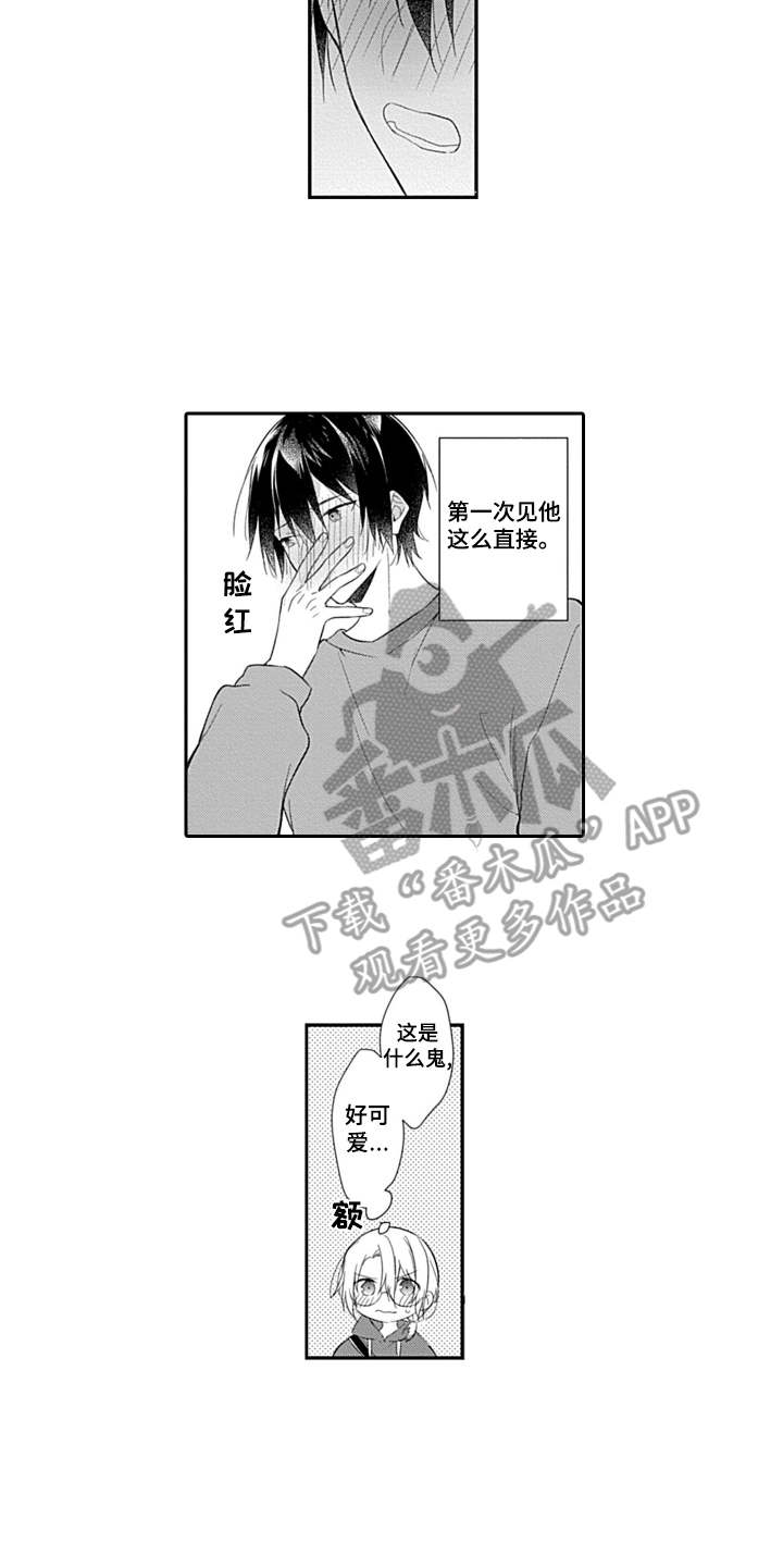 醉酒之后漫画,第15章：心意5图