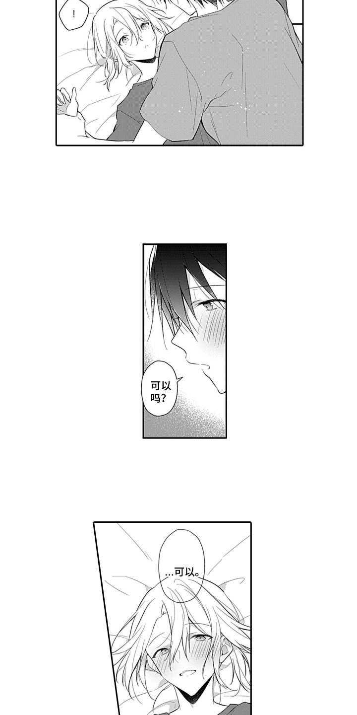 醉酒之后漫画,第18章：申请书3图
