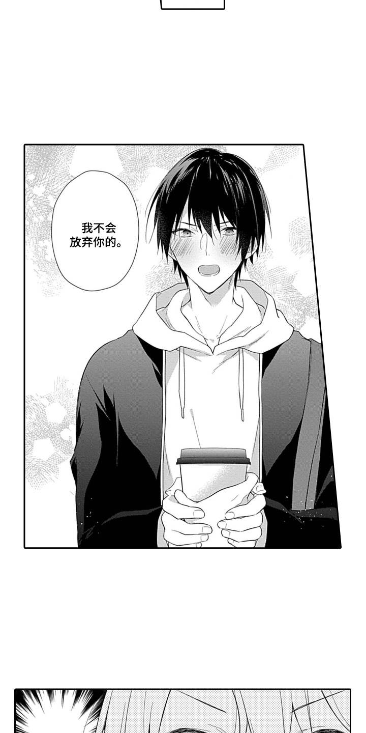 醉酒之后漫画,第4章：纠结2图
