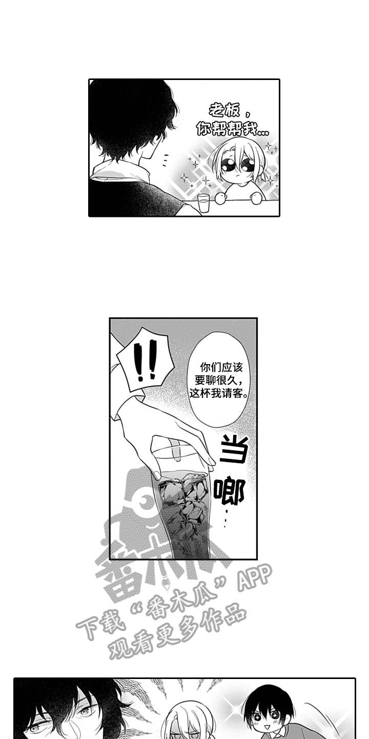 醉酒之后漫画,第7章：不放弃5图