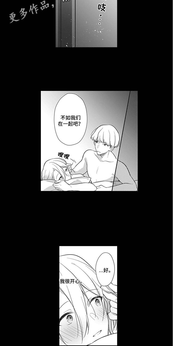 醉酒之后漫画,第9章：往事4图
