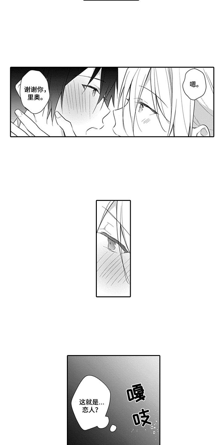 醉酒之后漫画,第18章：申请书1图