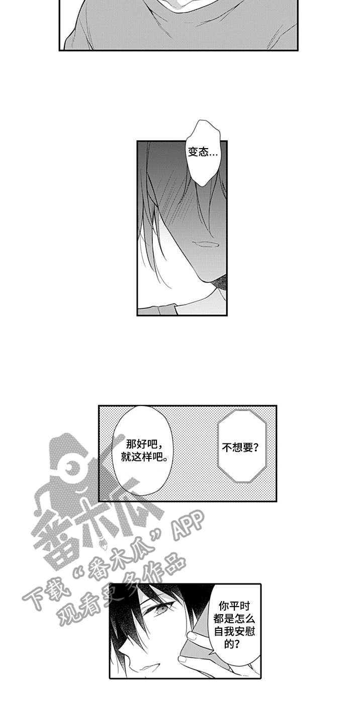 醉酒之后漫画,第10章：通话5图