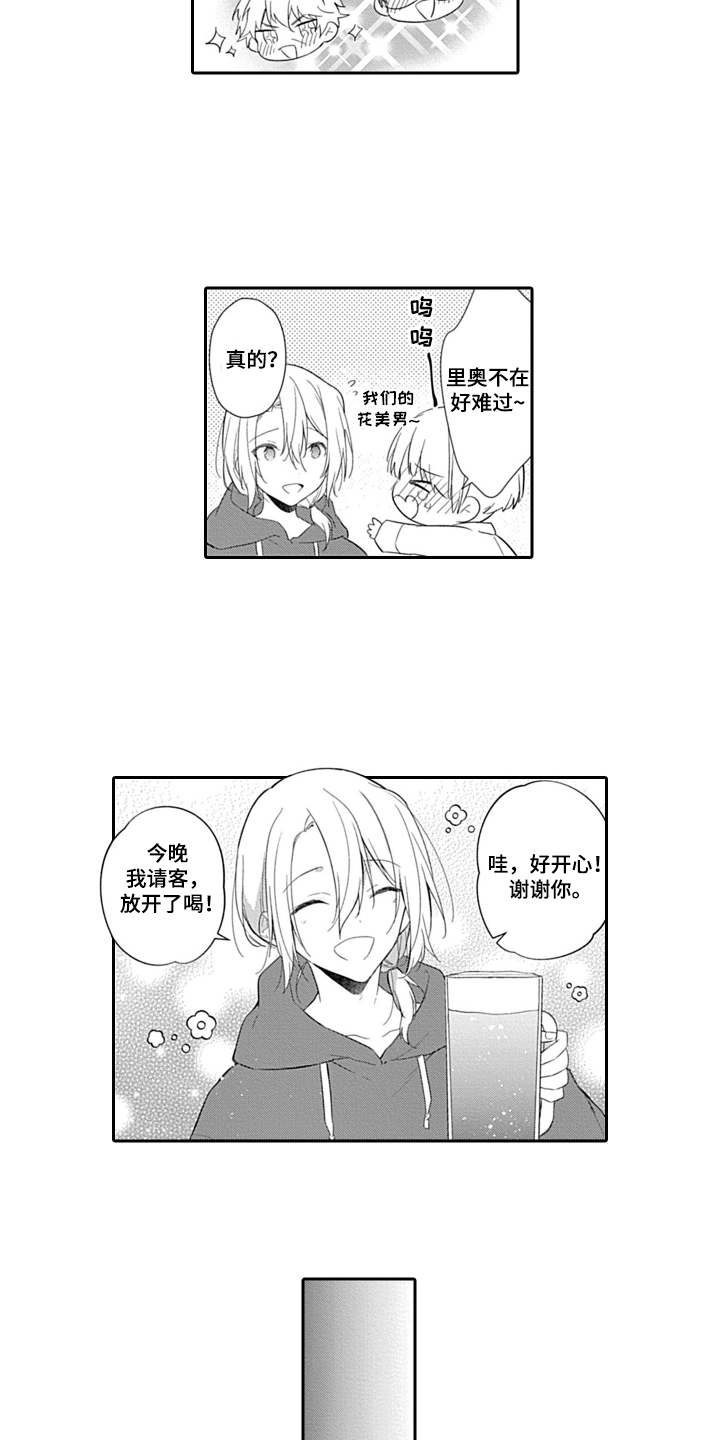 醉酒之后漫画,第13章：无需遵守3图