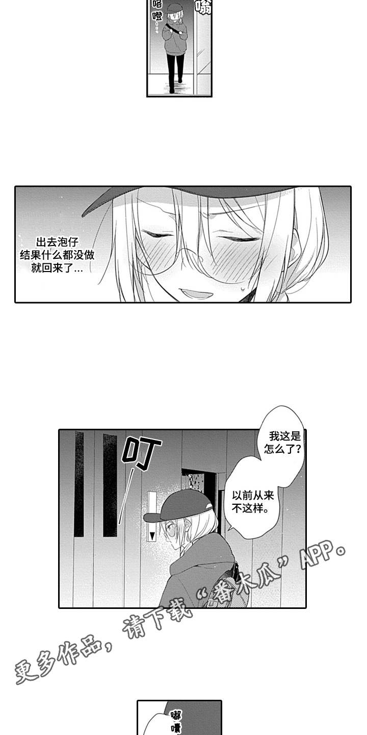 醉酒之后漫画,第14章：逃出来3图