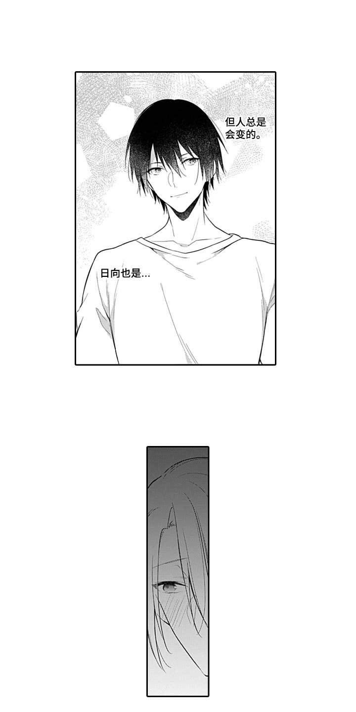 醉酒之后漫画,第9章：往事4图
