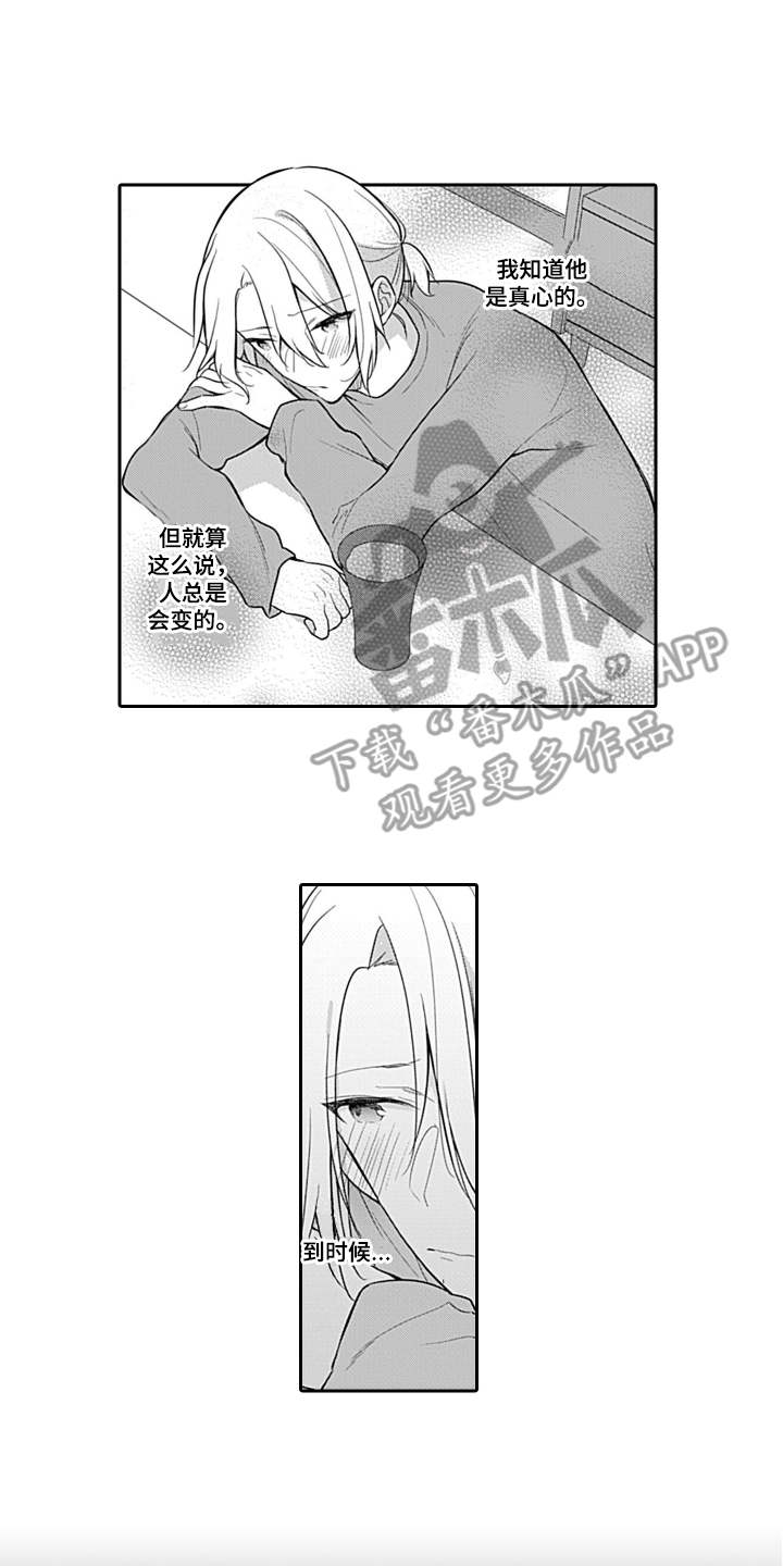 醉酒之后漫画,第9章：往事2图