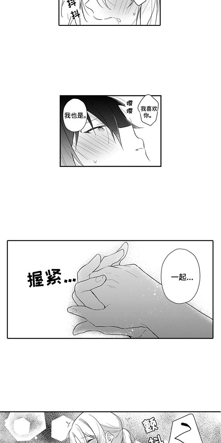 醉酒之后漫画,第20章：慢慢了解（完结）4图