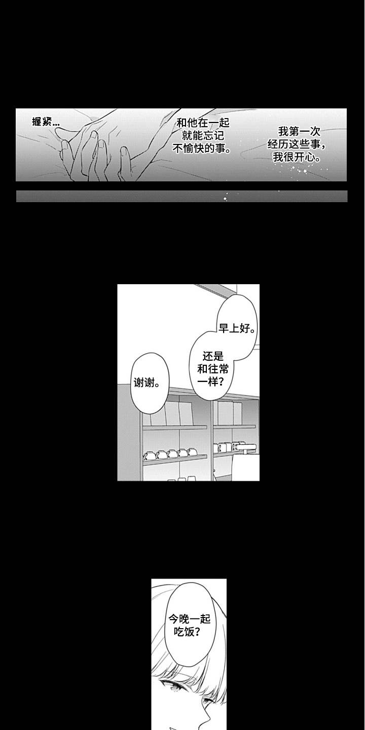 醉酒之后漫画,第9章：往事5图