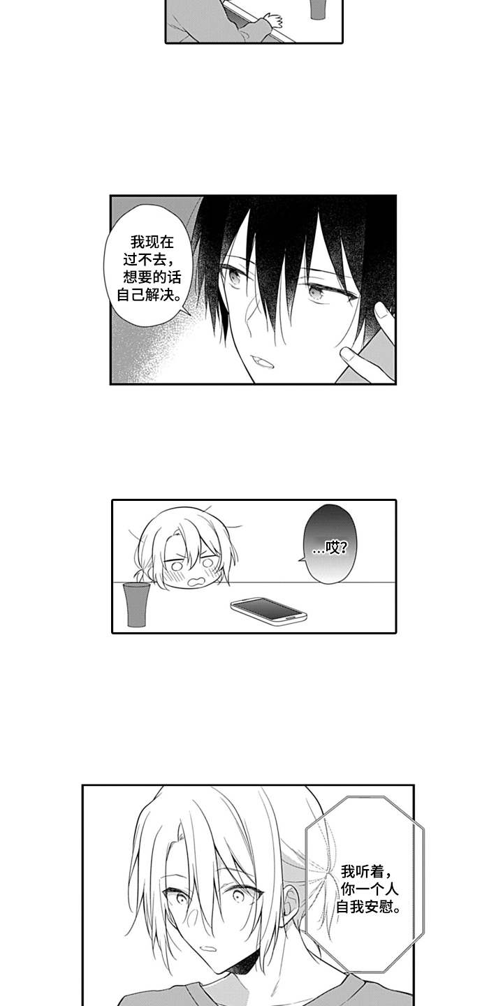 醉酒之后漫画,第10章：通话4图