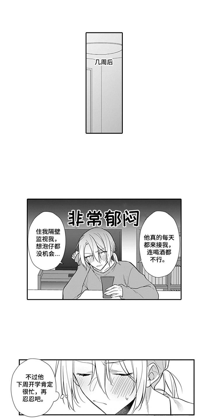 醉酒之后漫画,第9章：往事1图