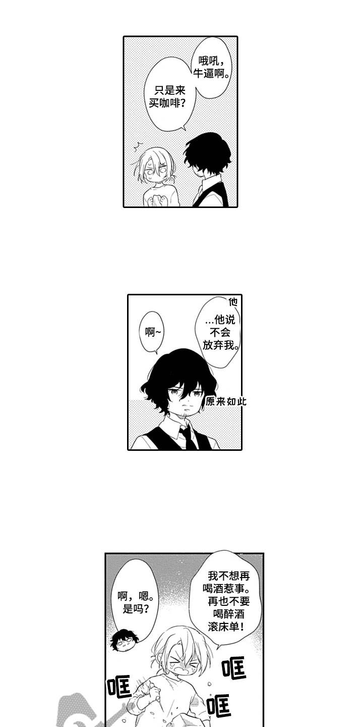 醉酒之后漫画,第5章：又醉了1图