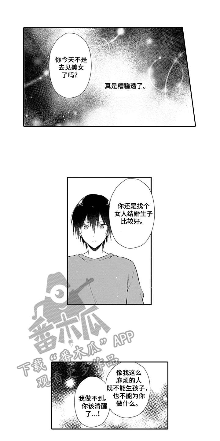 醉酒之后漫画,第15章：心意1图
