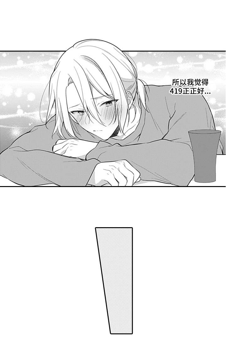 醉酒之后漫画,第9章：往事5图