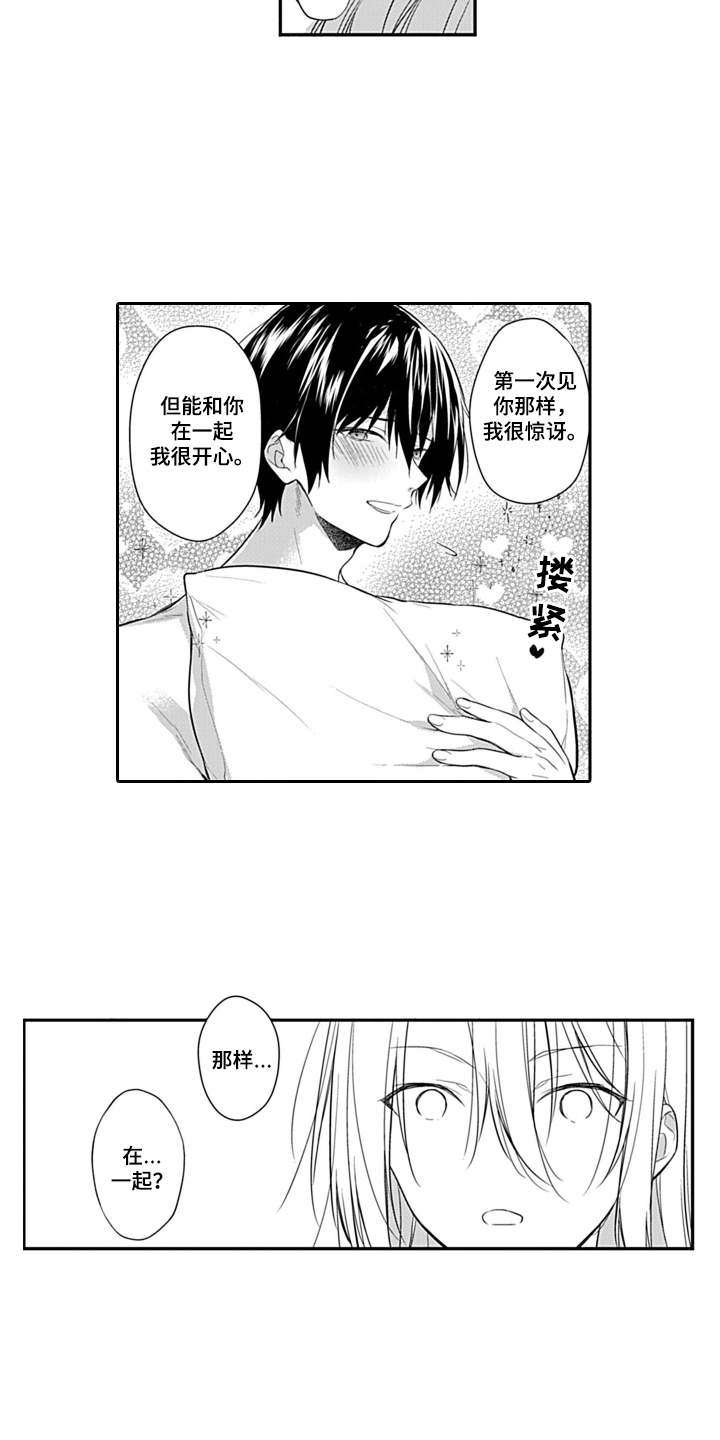 醉酒之后漫画,第3章：清醒2图