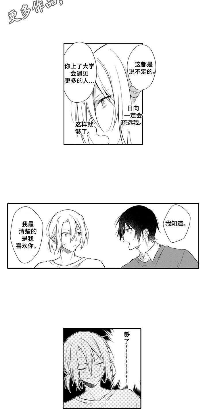 醉酒之后漫画,第8章：各退一步4图