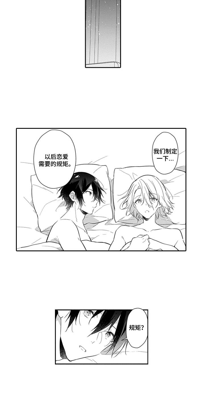 醉酒之后漫画,第20章：慢慢了解（完结）1图