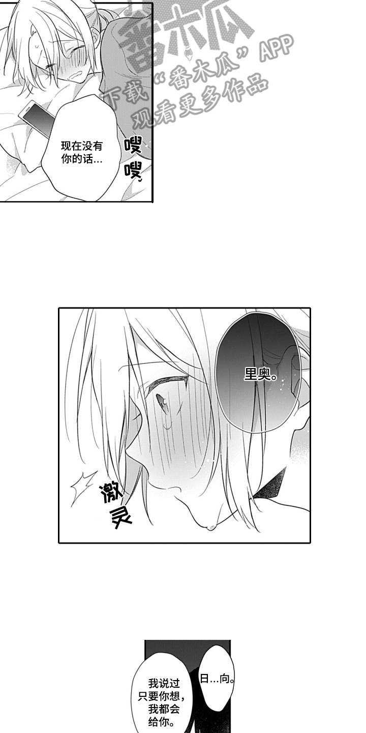 醉酒之后漫画,第10章：通话2图