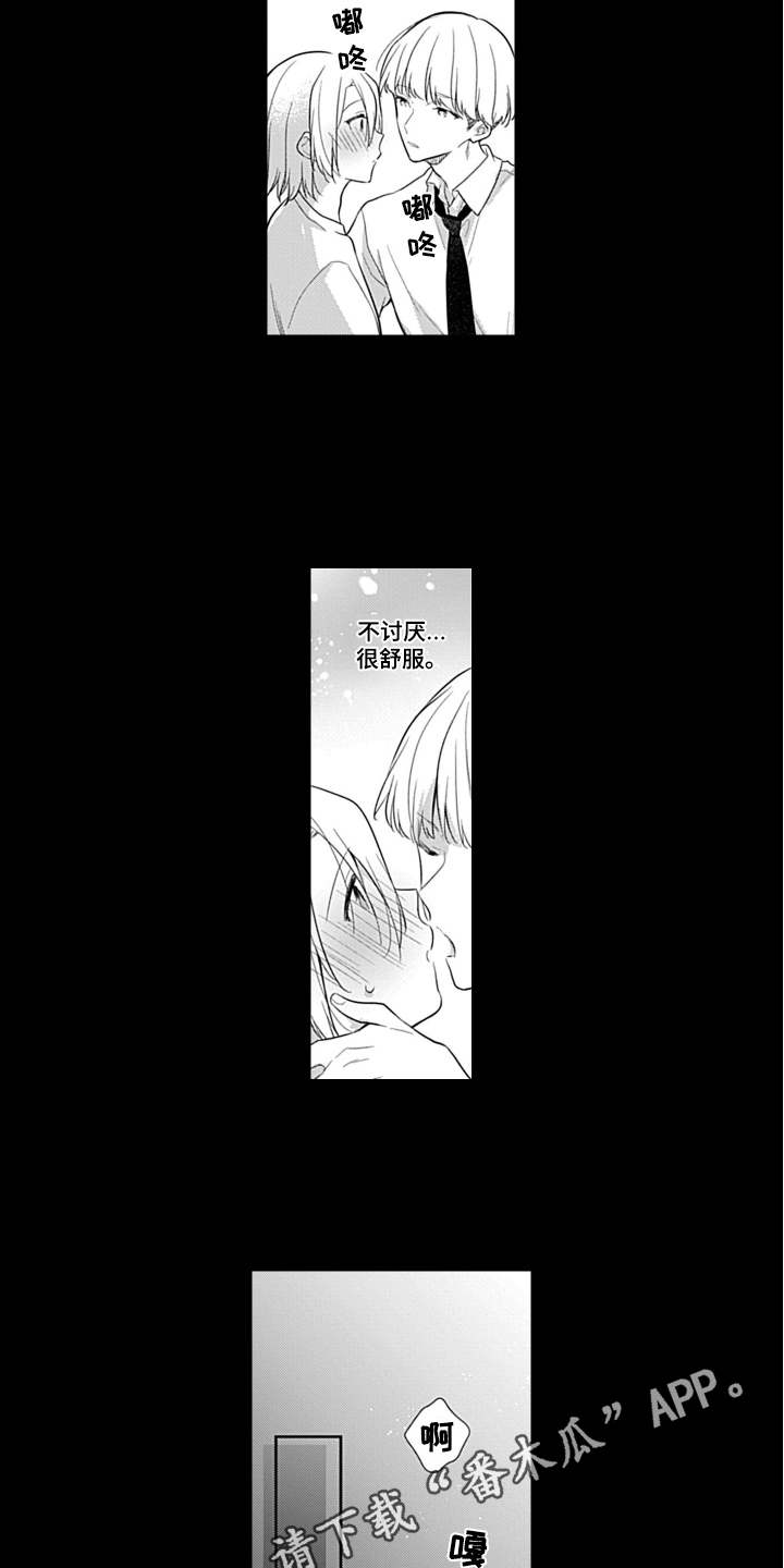 醉酒之后漫画,第9章：往事3图