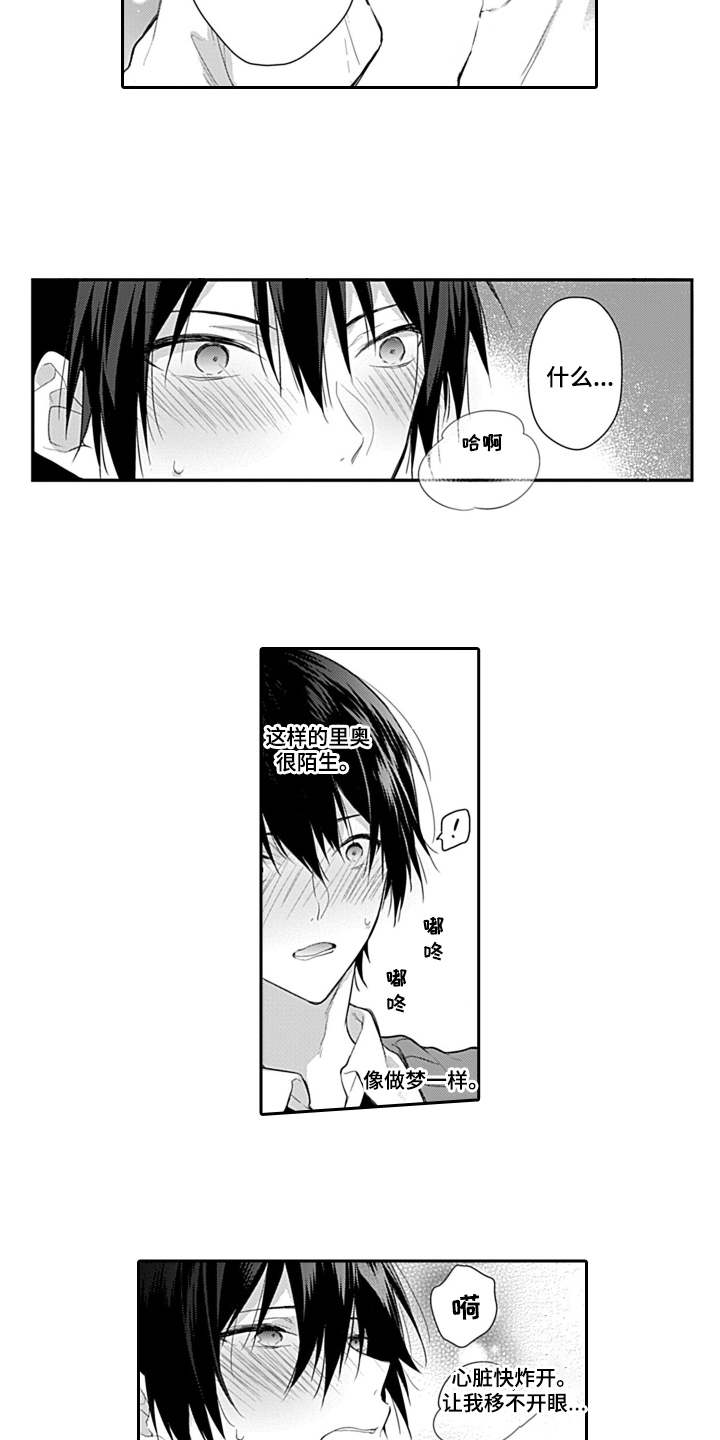 醉酒之后漫画,第3章：清醒3图