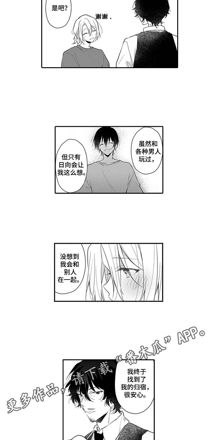 醉酒之后漫画,第17章：很开心3图