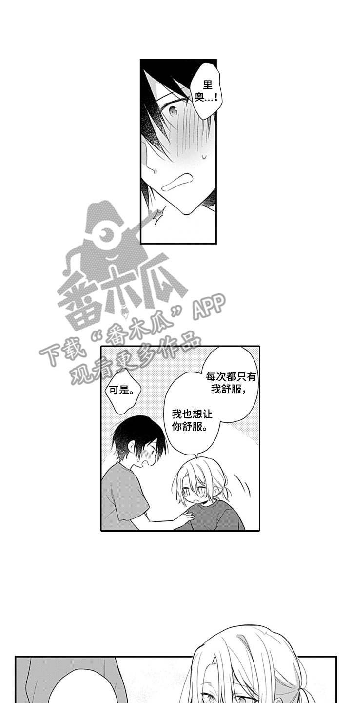 醉酒之后漫画,第19章：羞耻2图