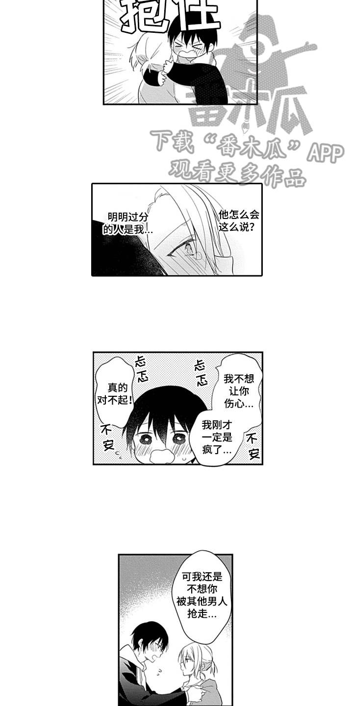 醉酒之后漫画,第7章：不放弃5图