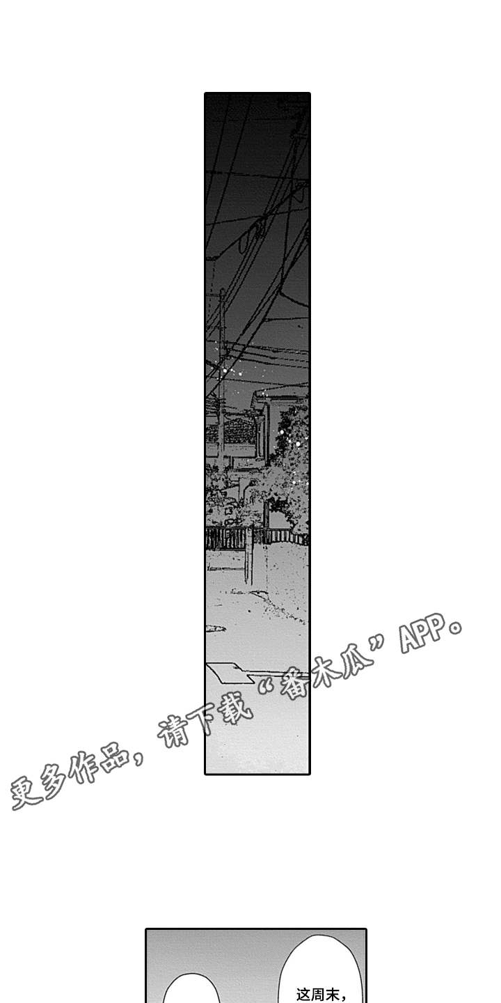 醉酒之后漫画,第17章：很开心2图