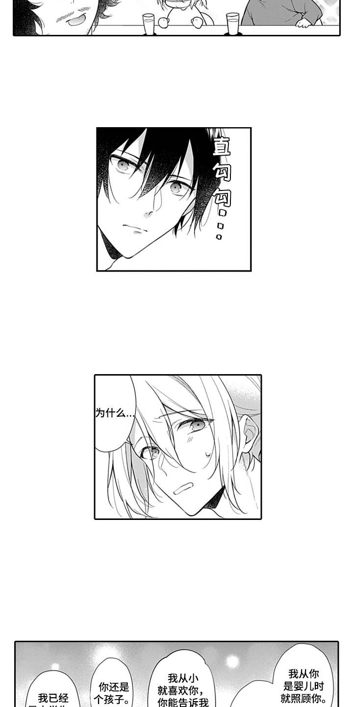 醉酒之后漫画,第7章：不放弃1图