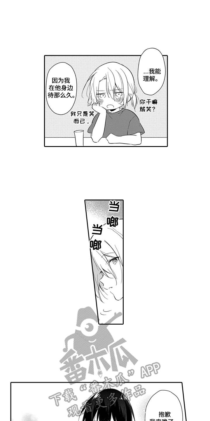 醉酒之后漫画,第17章：很开心5图