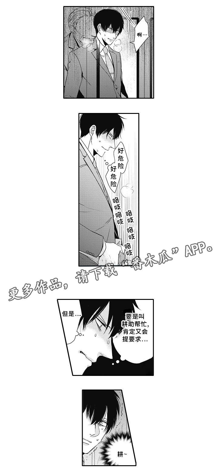 灵体恋人漫画,第7章：警察2图