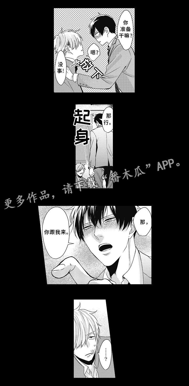 灵体恋人漫画,第20章：醉鬼1图