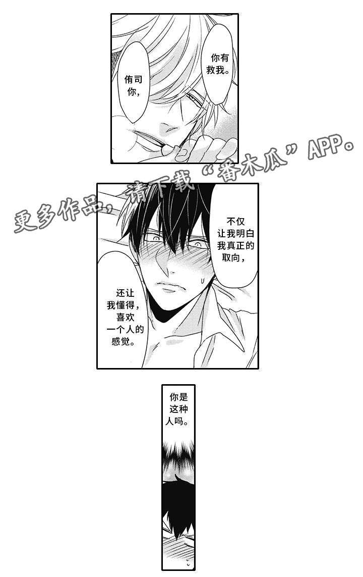 灵体恋人漫画,第25章：无法入睡2图