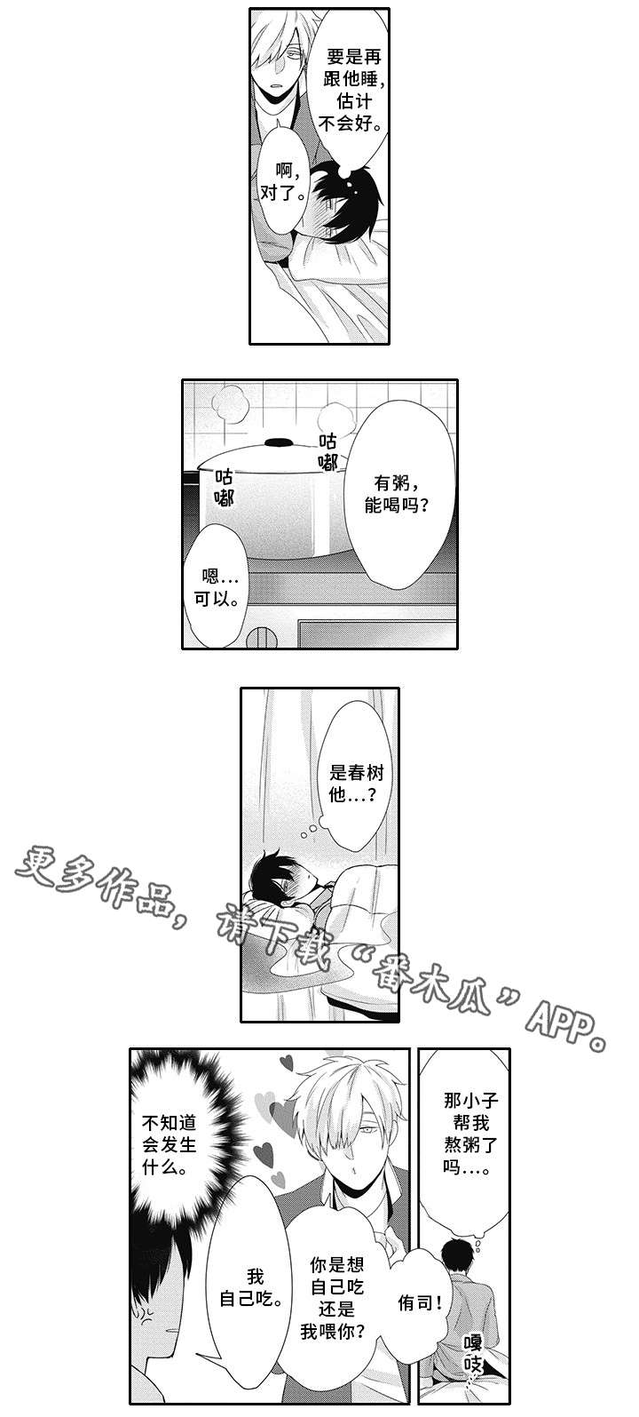 灵体恋人漫画,第11章：着凉1图