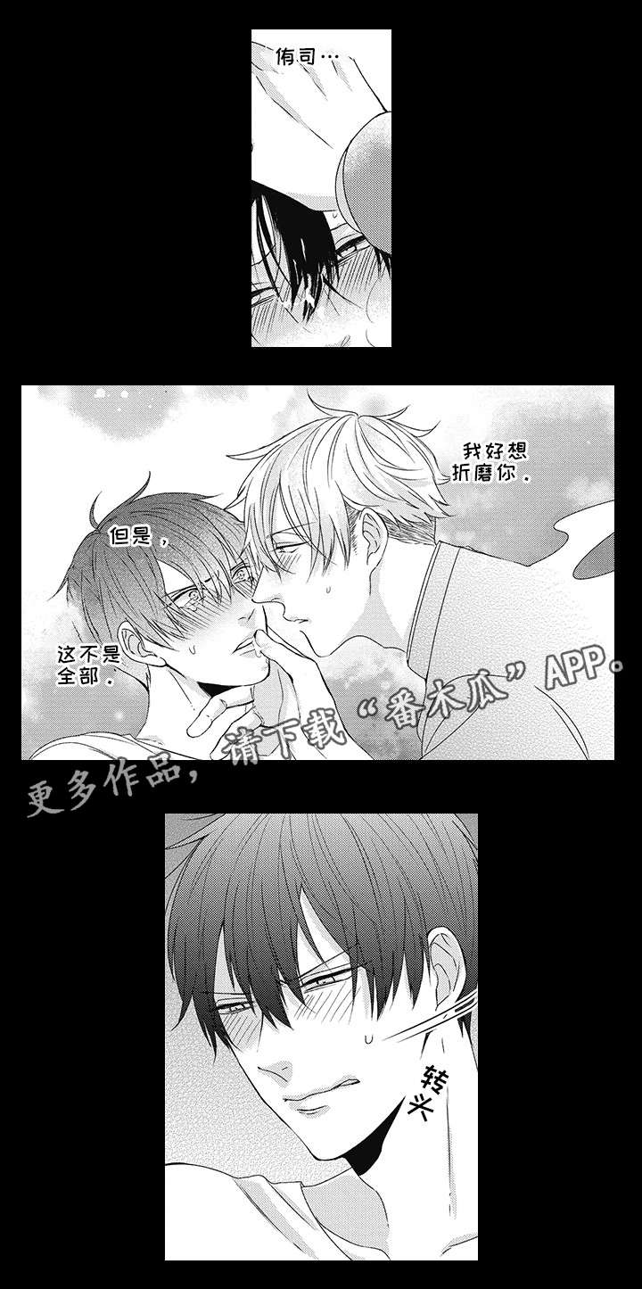 灵体恋人漫画,第22章：我讨厌你！5图