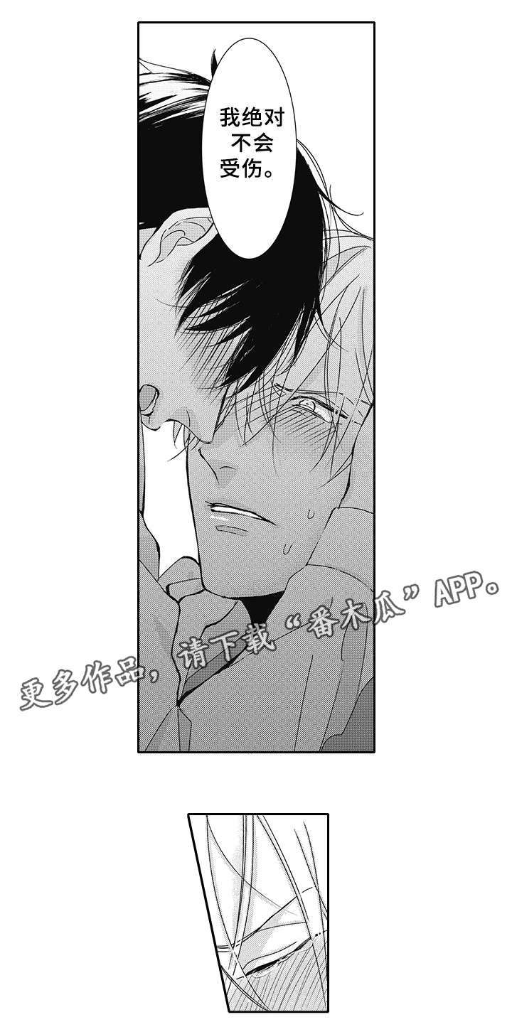 第24章：不想让你受伤4