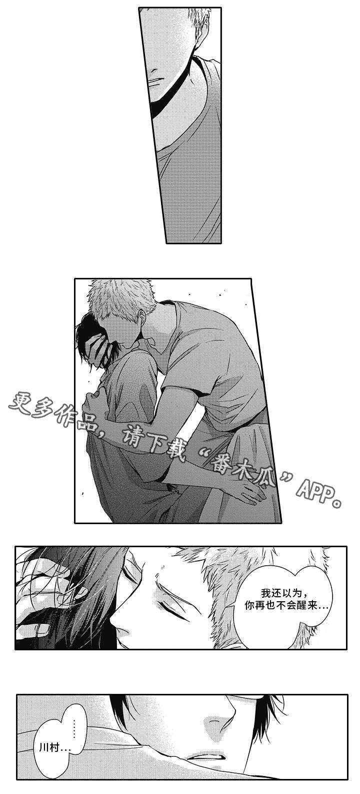 灵体恋人漫画,第39章：欺诈犯4图