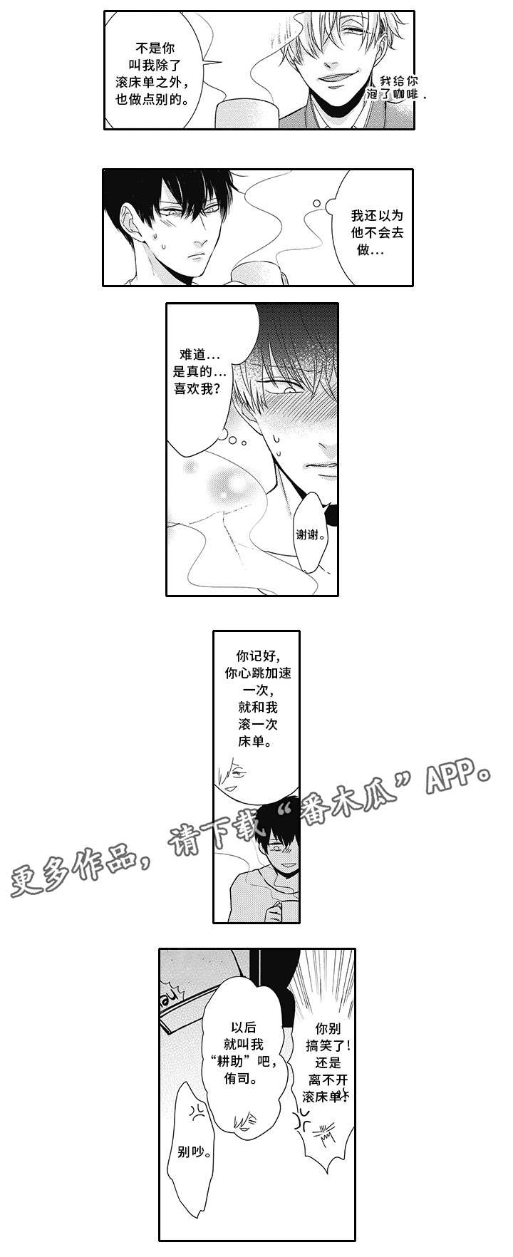 灵体恋人漫画,第6章：叫醒3图