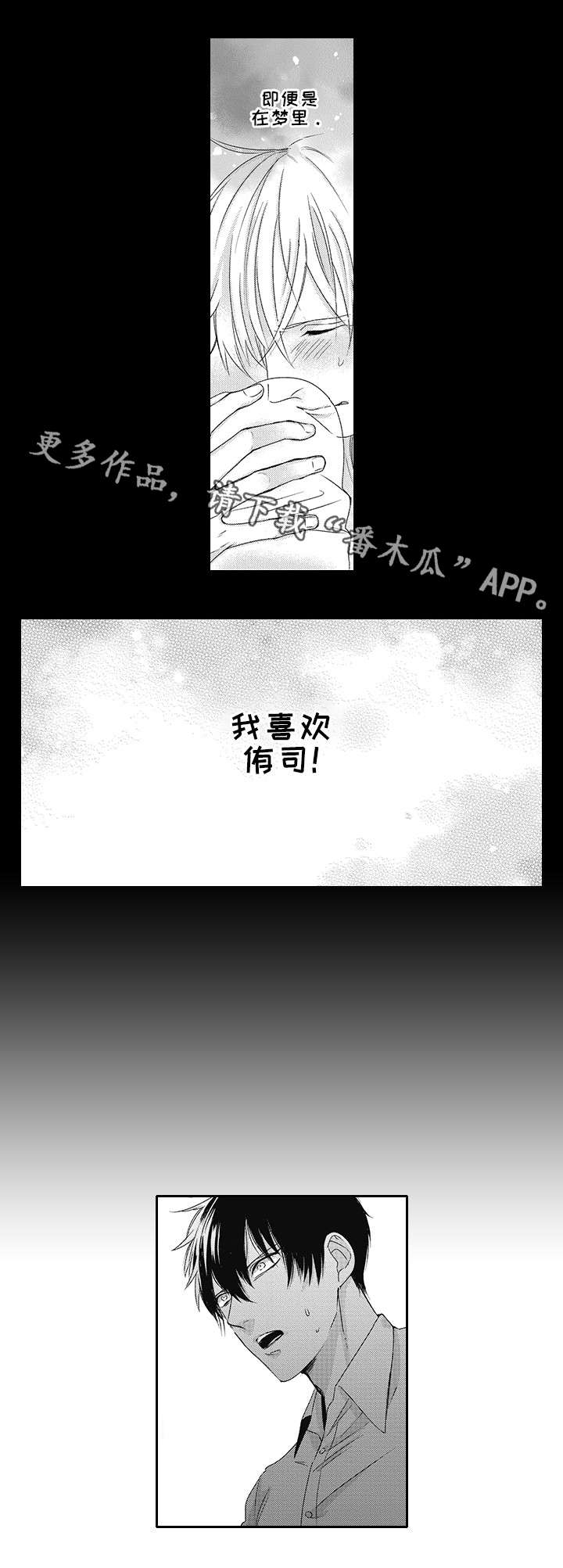 灵体恋人漫画,第22章：我讨厌你！2图