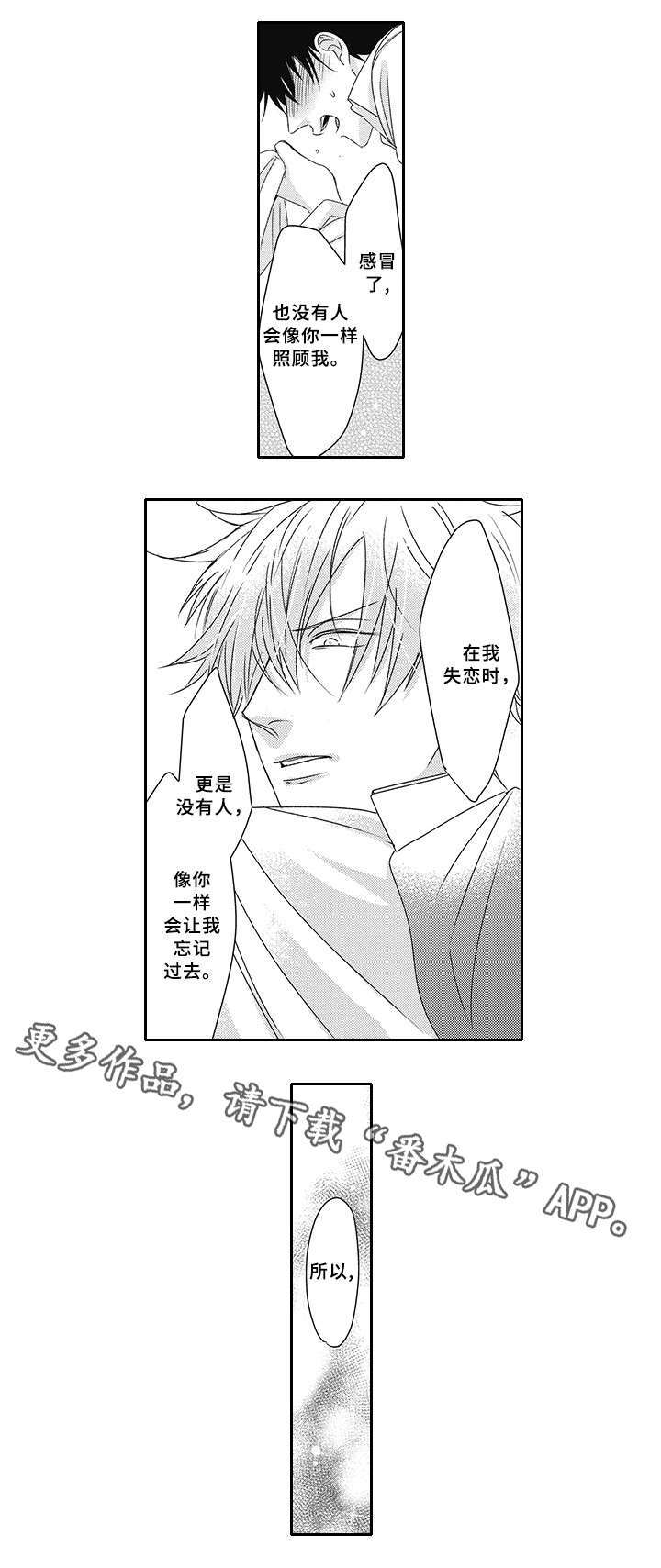 灵体恋人漫画,第24章：不想让你受伤3图