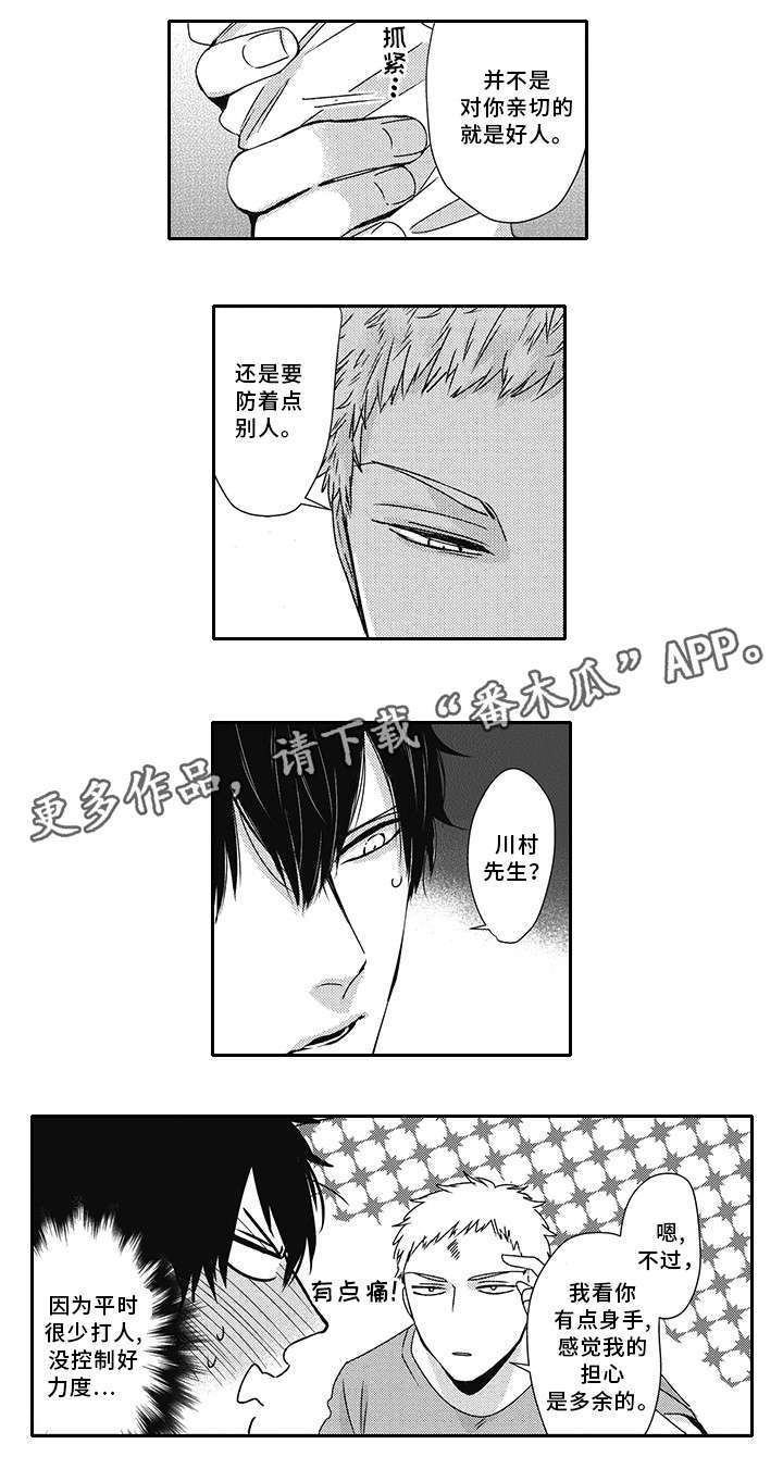 灵体恋人漫画,第33章：你在干嘛2图