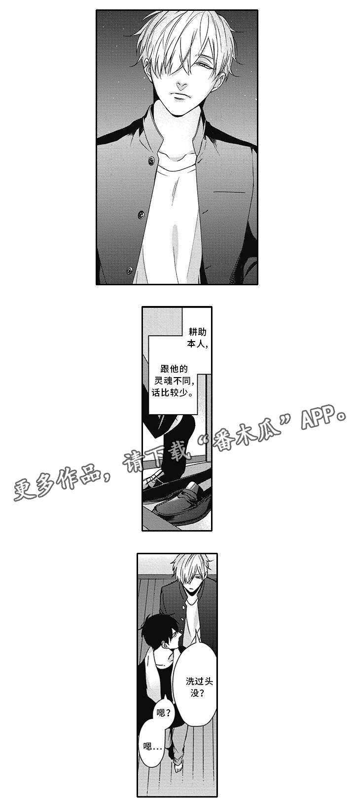 灵体恋人漫画,第26章：不能见你5图
