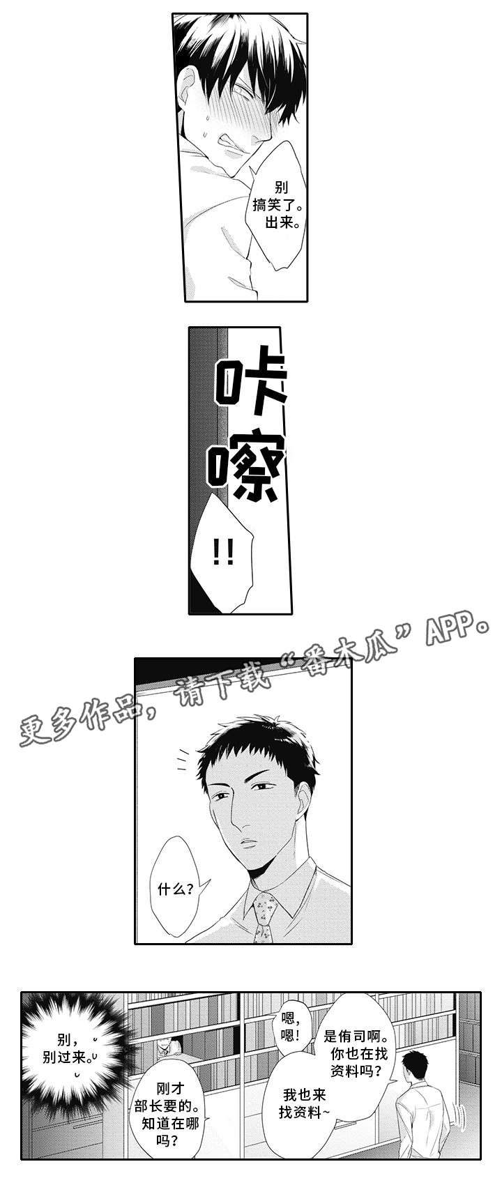 灵体恋人漫画,第15章：抓到了1图