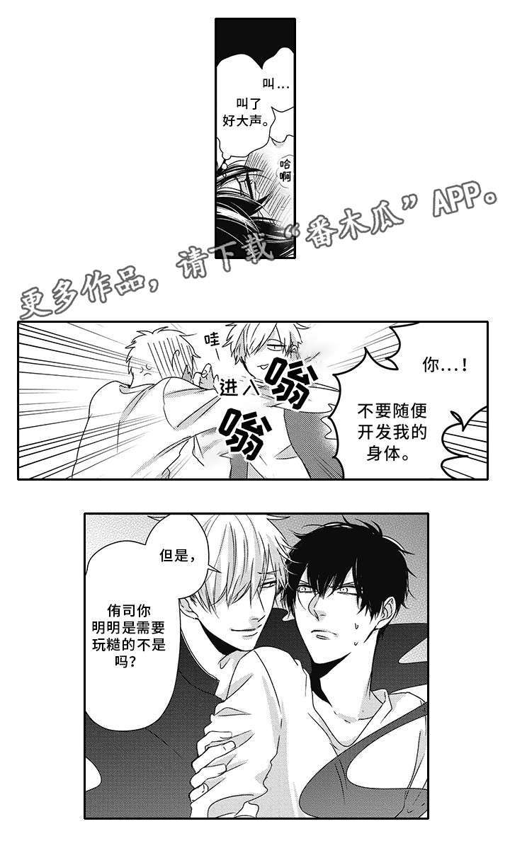 灵体恋人漫画,第27章：晚安5图