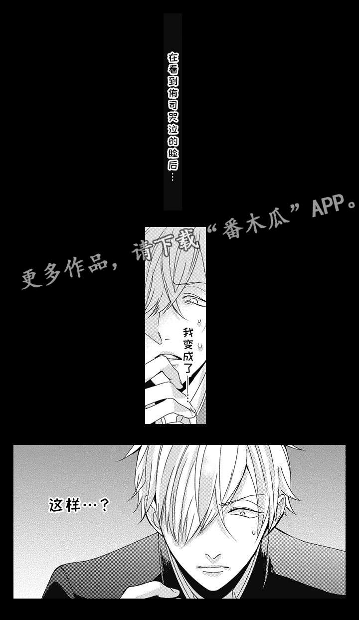 灵体恋人漫画,第22章：我讨厌你！1图