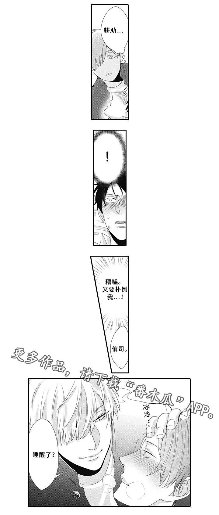 灵体恋人漫画,第11章：着凉4图