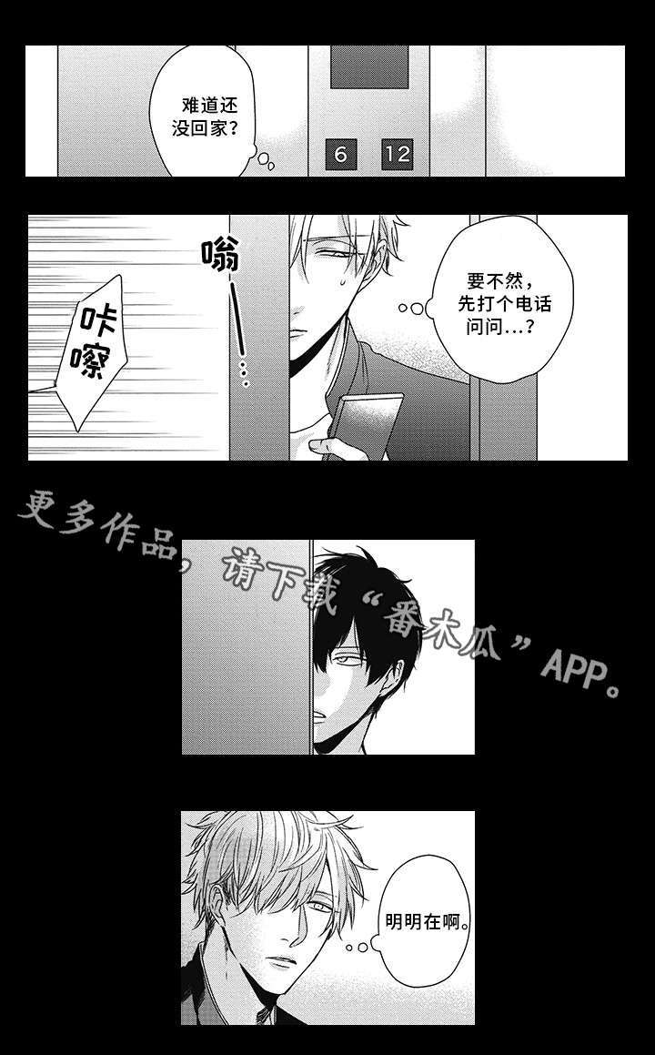灵体恋人漫画,第34章：吃醋5图