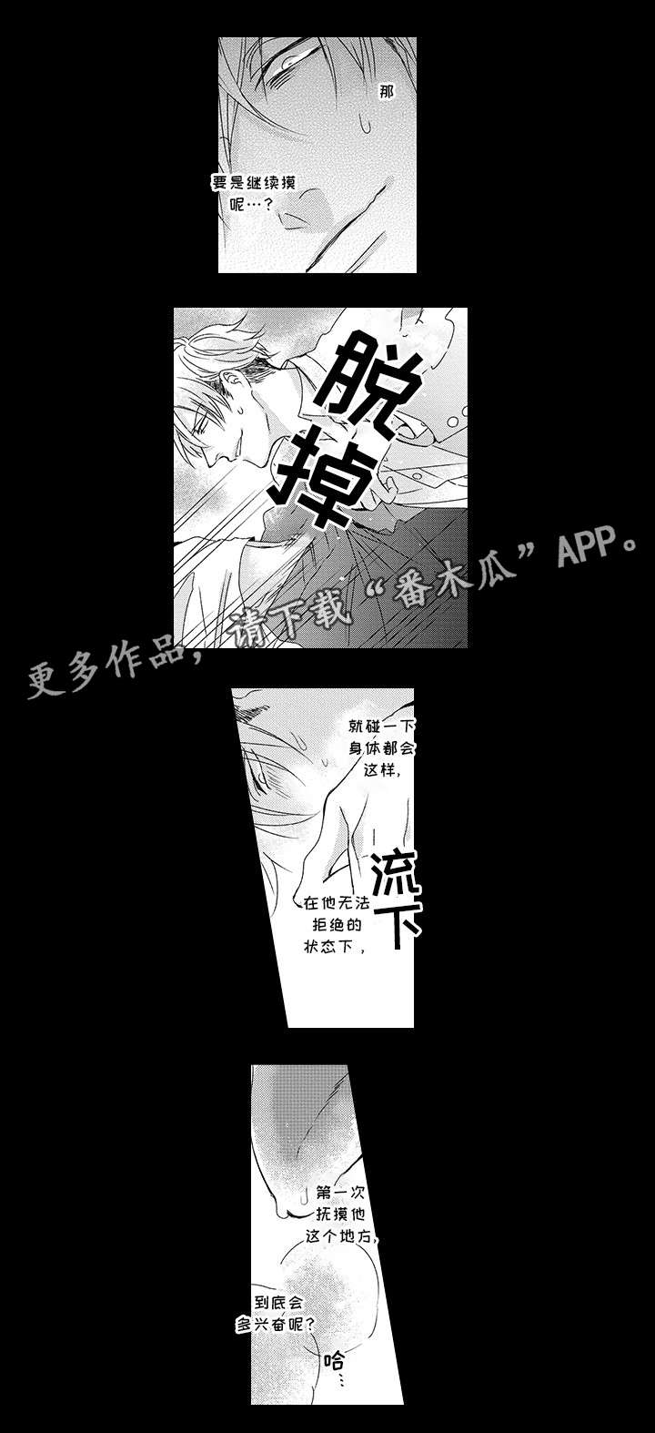 灵体恋人漫画,第22章：我讨厌你！3图